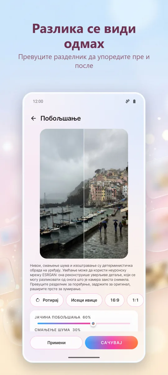 Побољшај Слике: Поправи Фото: снимак екрана 2