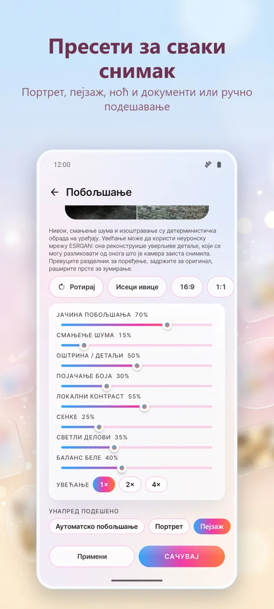Побољшај Слике: Поправи Фото: снимак екрана 3