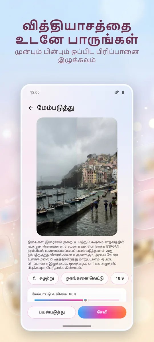 புகைப்பட மேம்படுத்தி: ஸ்கிரீன்ஷாட் 2