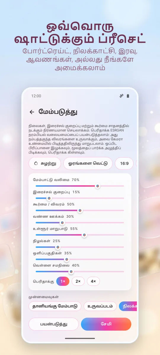 புகைப்பட மேம்படுத்தி: ஸ்கிரீன்ஷாட் 3
