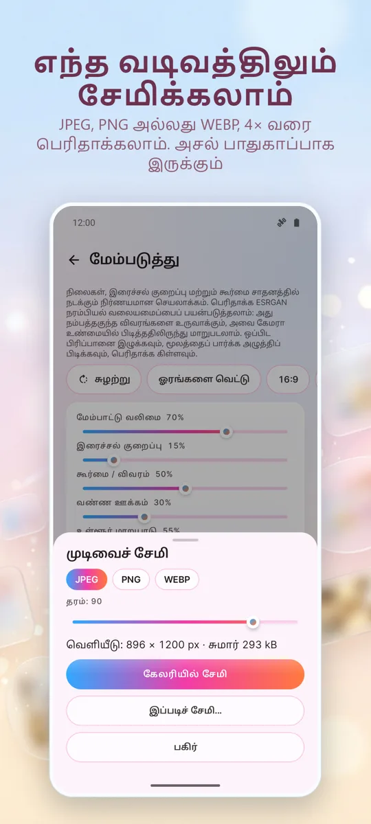 புகைப்பட மேம்படுத்தி: ஸ்கிரீன்ஷாட் 4
