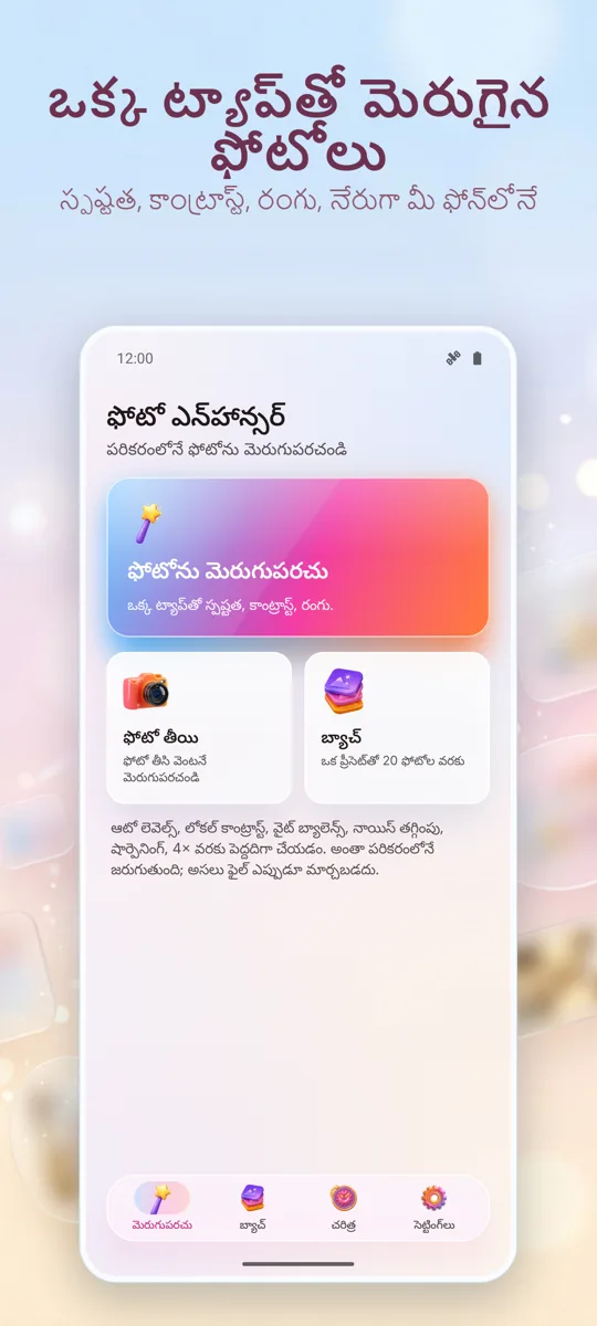 ఫోటో ఎన్‌హాన్సర్: ప్రధాన స్క్రీన్
