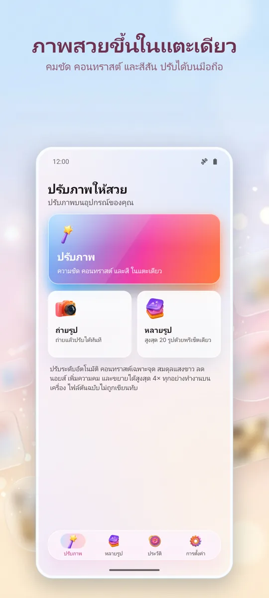 ปรับปรุงรูป: แก้ไขภาพถ่าย: หน้าจอหลัก