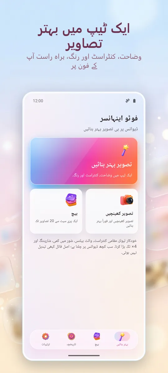 تصویر بہتر بنائیں: مرکزی اسکرین