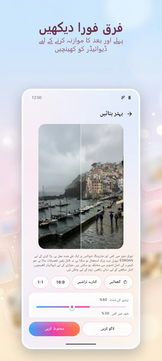 تصویر بہتر بنائیں: اسکرین شاٹ 2