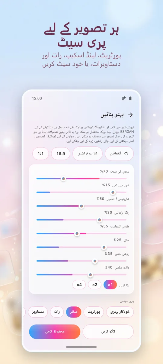 تصویر بہتر بنائیں: اسکرین شاٹ 3
