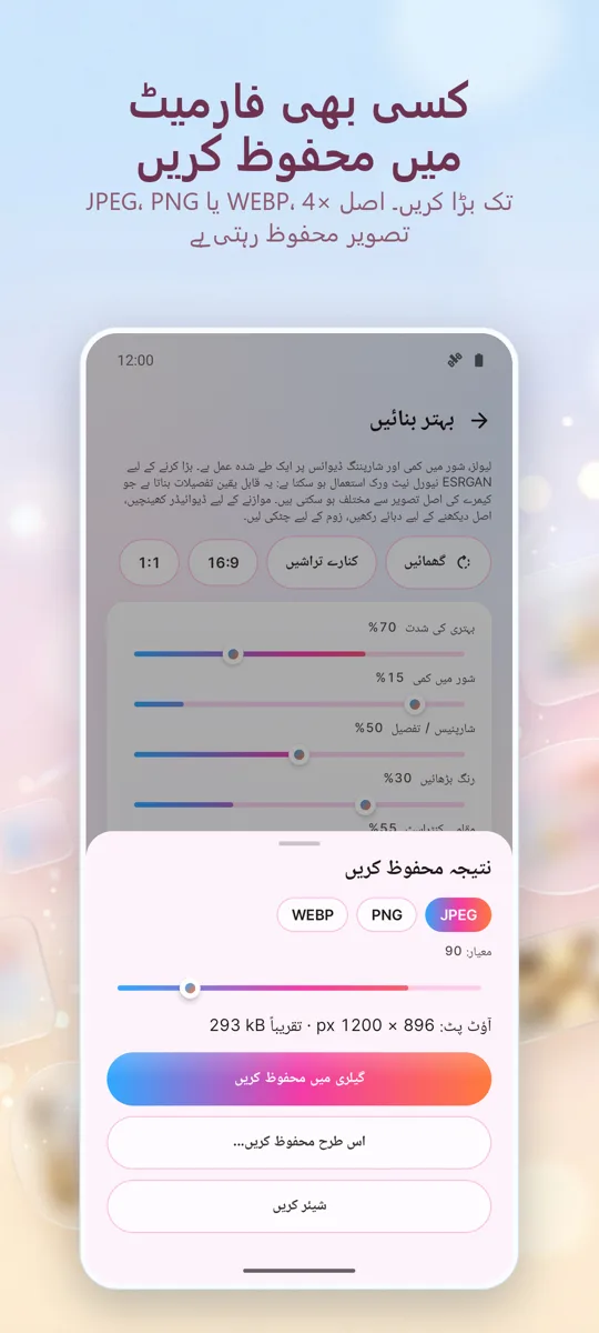 تصویر بہتر بنائیں: اسکرین شاٹ 4