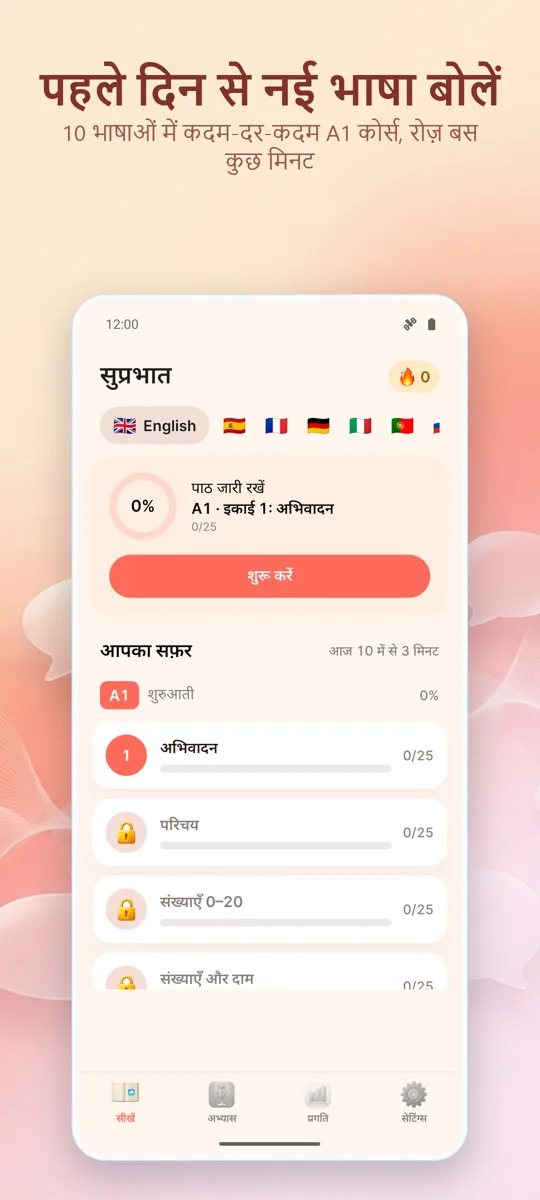 Pronunciation Coach: मुख्य स्क्रीन
