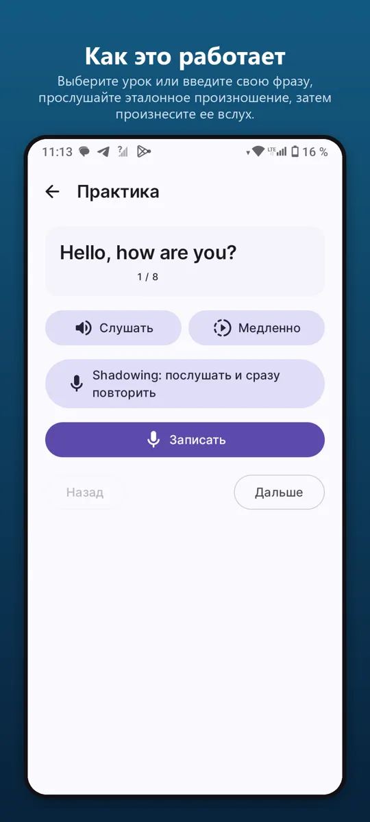 Тренажер произношения — скриншот 2