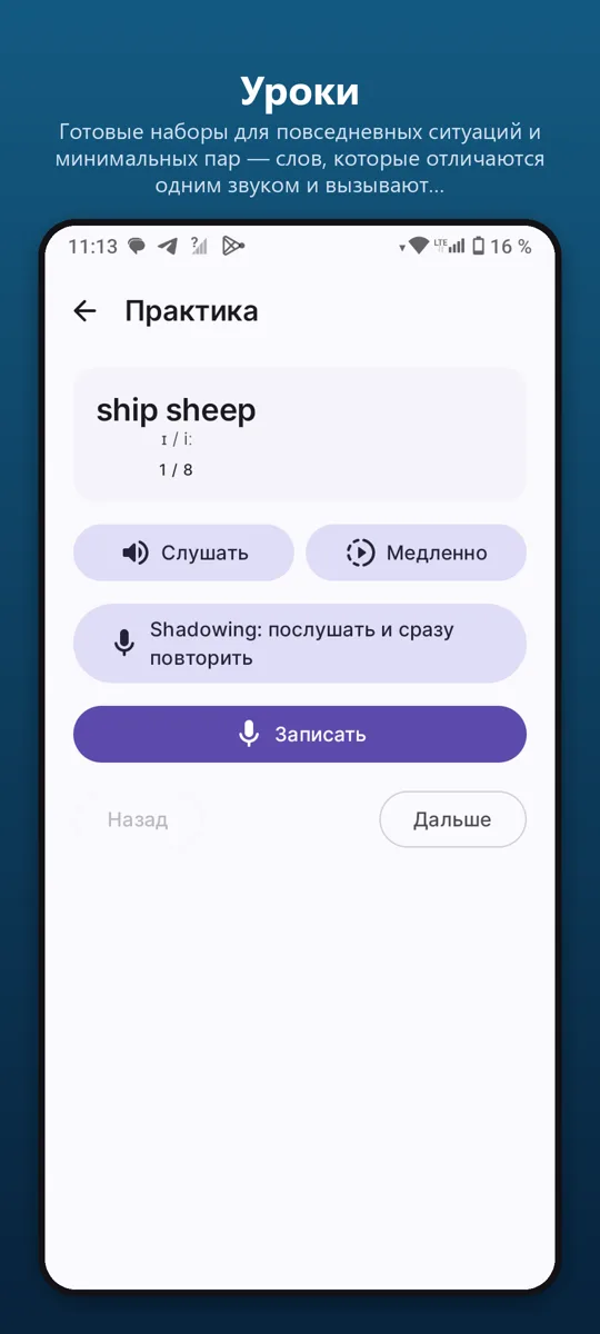 Тренажер произношения — скриншот 3