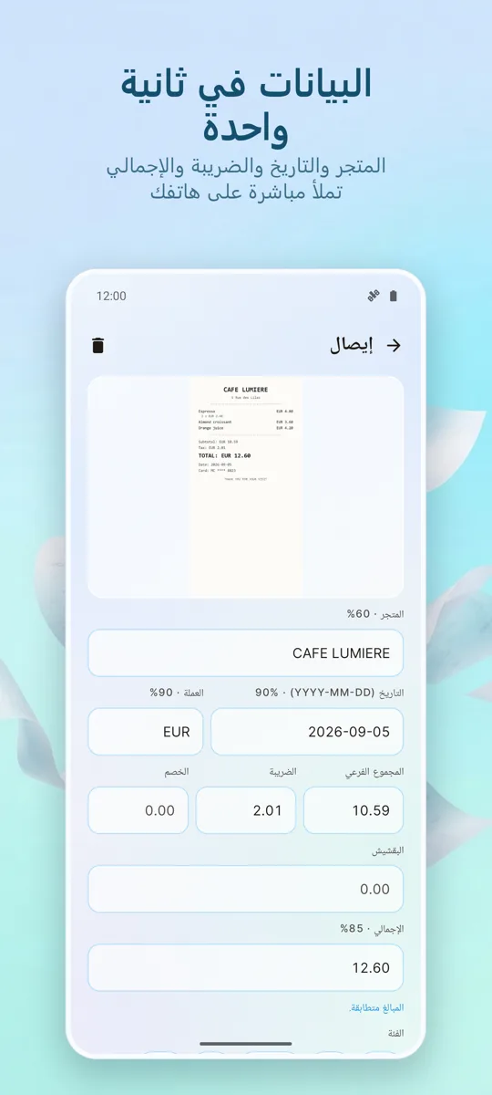 ماسح الإيصالات: المصروفات: 
