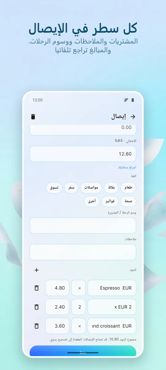 ماسح الإيصالات: المصروفات: 