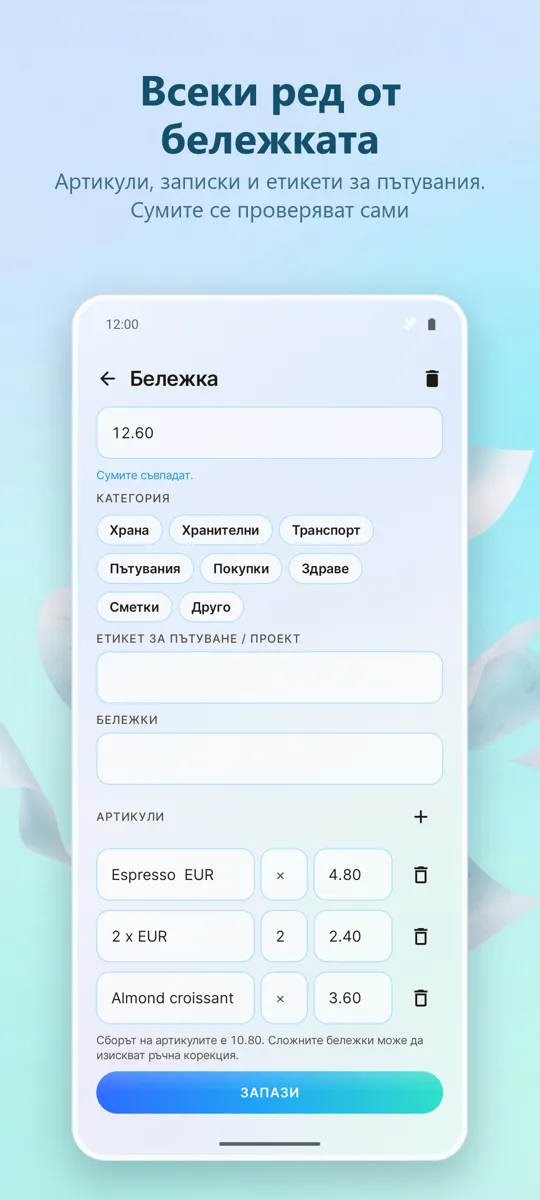 Скенер за бележки: Разходи: екранна снимка 3