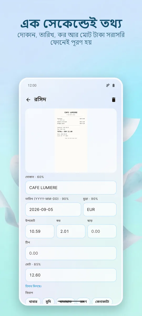রসিদ স্ক্যানার: খরচ: স্ক্রিনশট 2