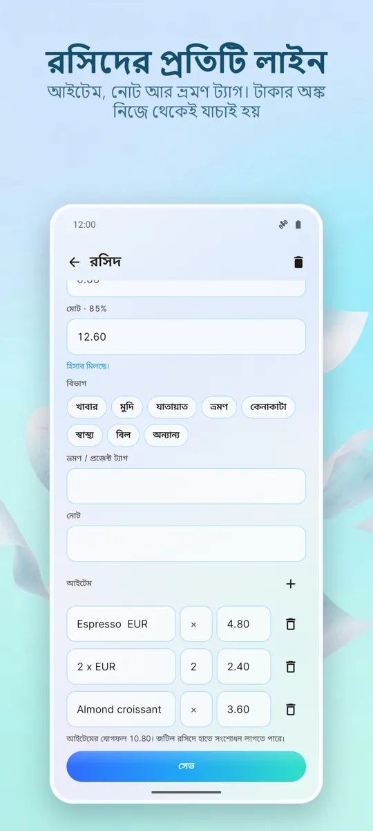 রসিদ স্ক্যানার: খরচ: স্ক্রিনশট 3