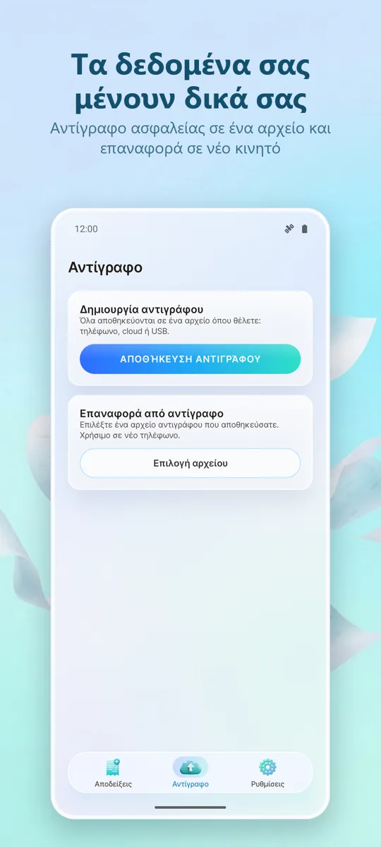 Σαρωτής Αποδείξεων: Έξοδα: στιγμιότυπο οθόνης 4