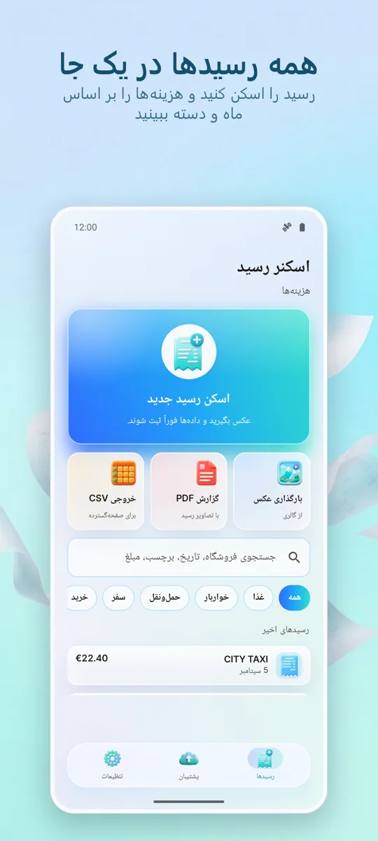 اسکنر رسید: هزینهها: صفحه اصلی