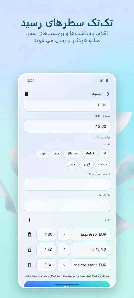 اسکنر رسید: هزینهها: تصویر صفحه 3