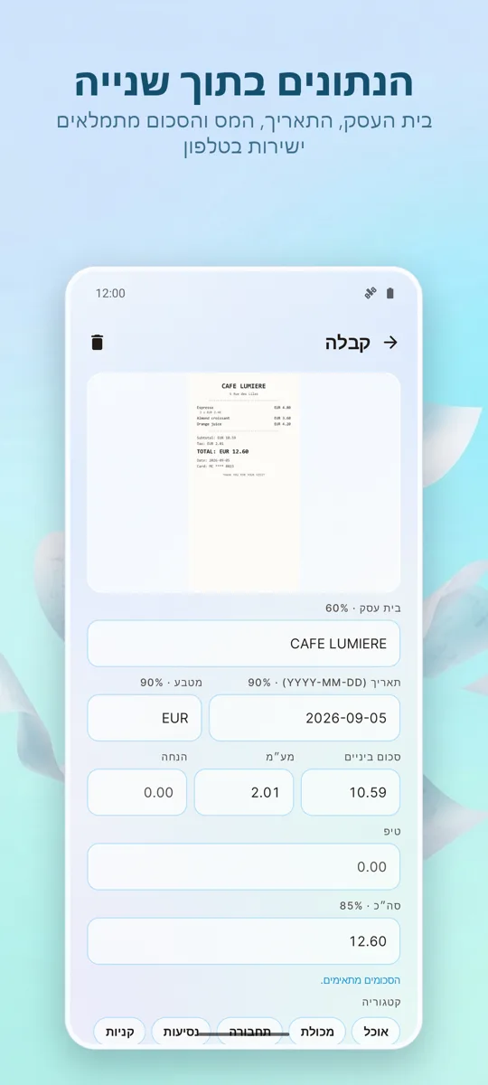 סורק קבלות: הוצאות: 