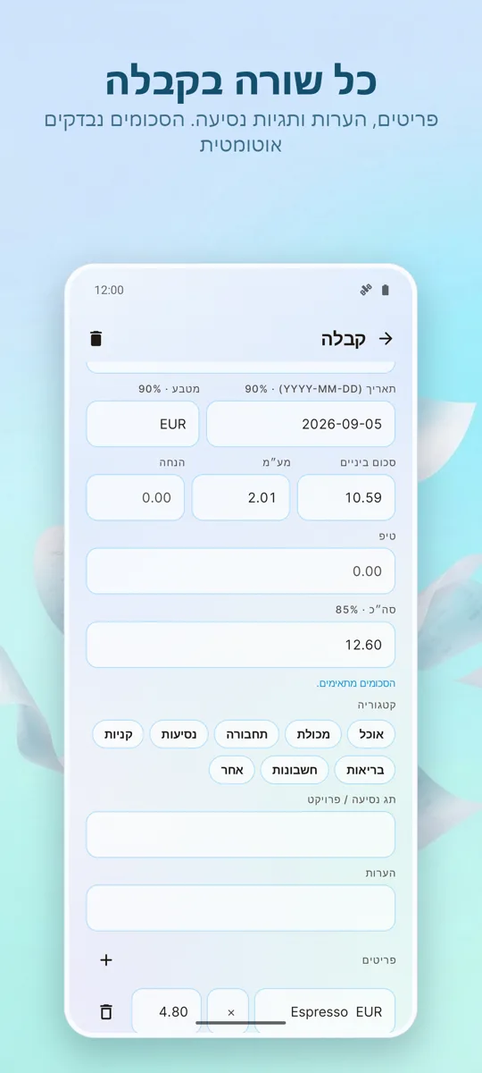 סורק קבלות: הוצאות: 
