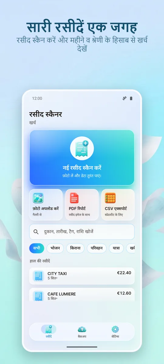 रसीद स्कैनर: खर्च: मुख्य स्क्रीन