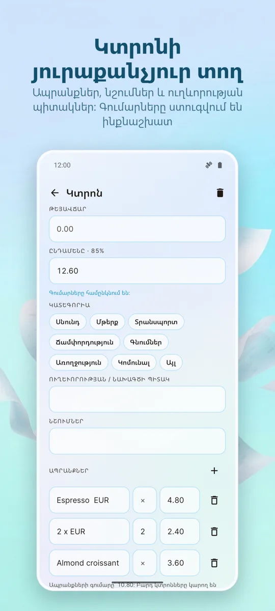 Կտրոնի Սկաներ. Ծախսեր: սքրինշոթ 3