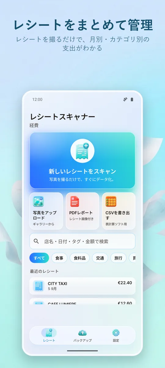 レシートスキャナー: 経費: メイン画面