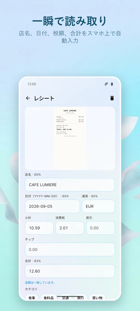 レシートスキャナー: 経費: 