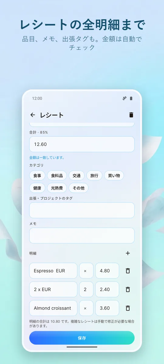 レシートスキャナー: 経費: 