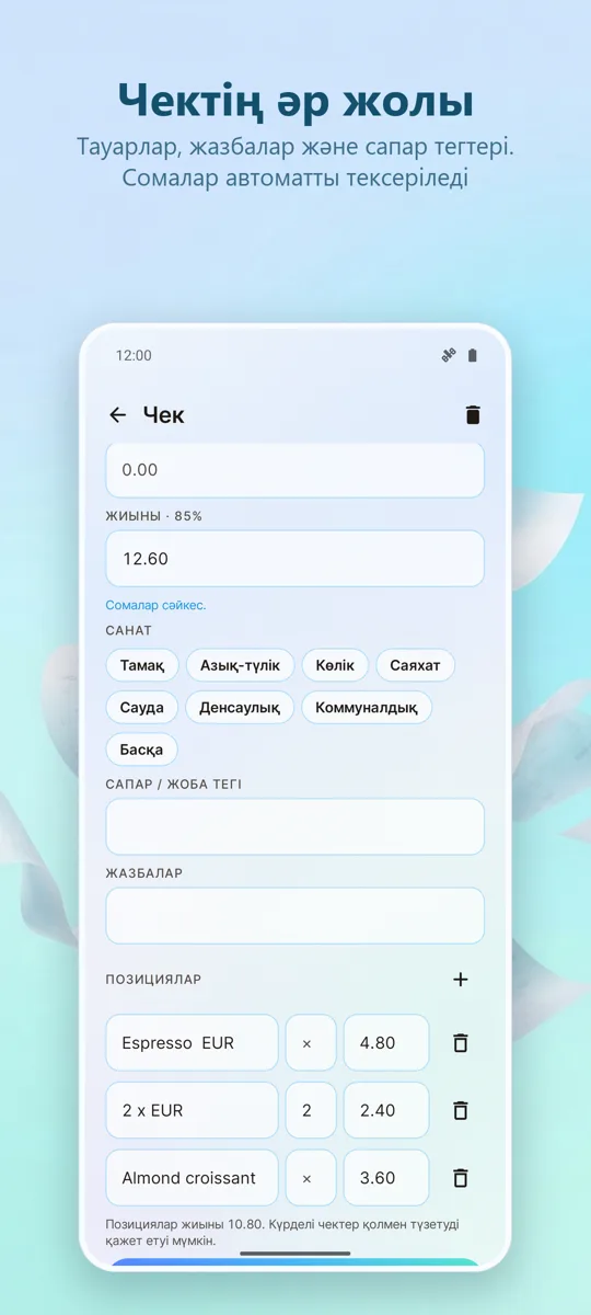 Түбіртек сканері: Шығыстар: скриншот 3