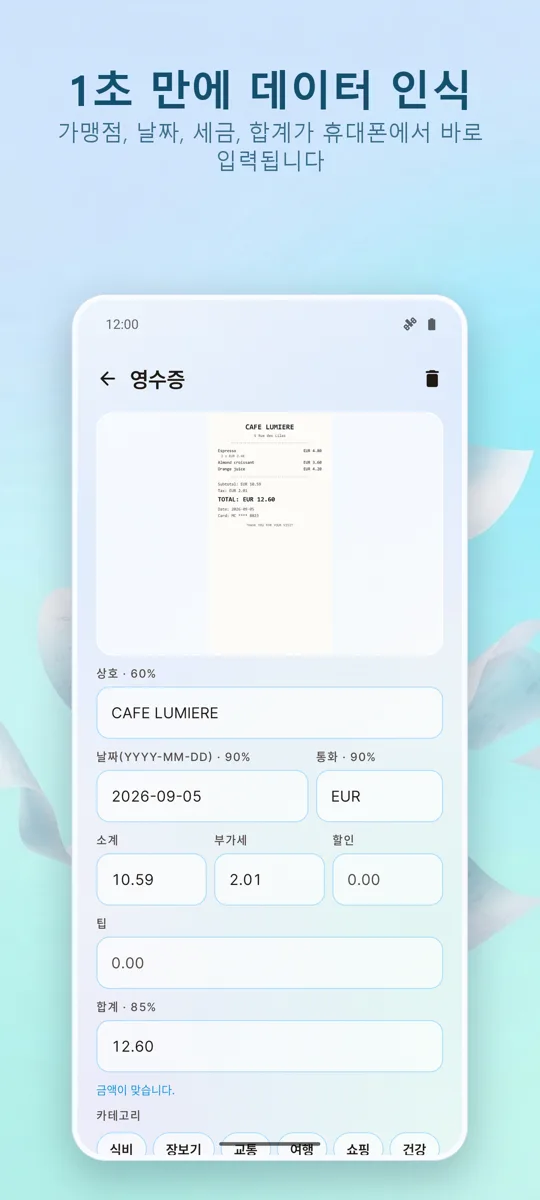 영수증 스캐너: 지출 관리: 