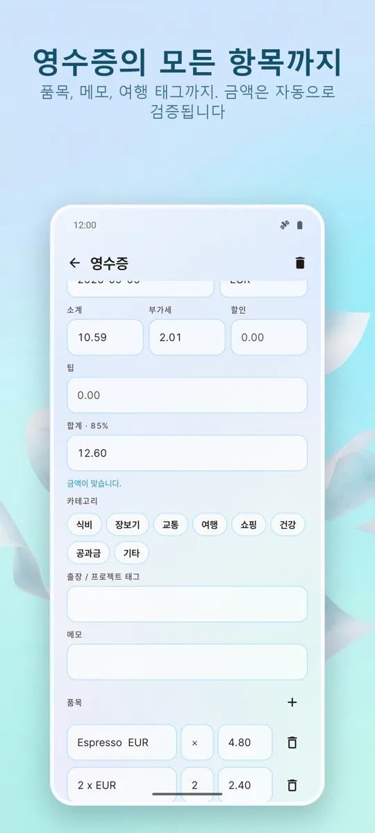영수증 스캐너: 지출 관리: 