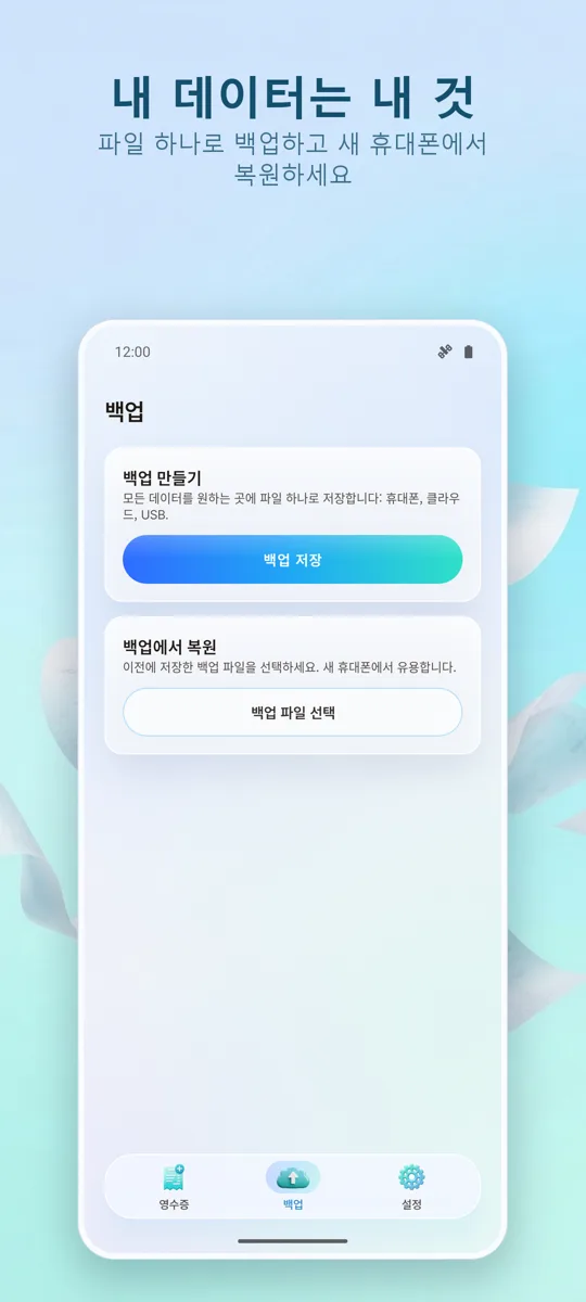 영수증 스캐너: 지출 관리: 