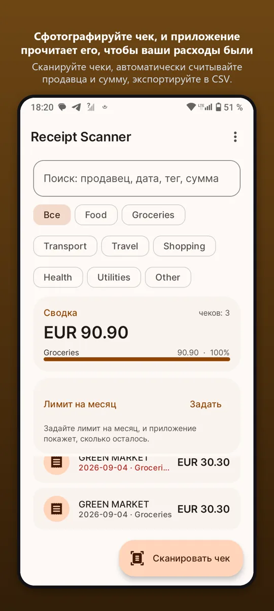 Сканер чеков: Расходы — главный экран