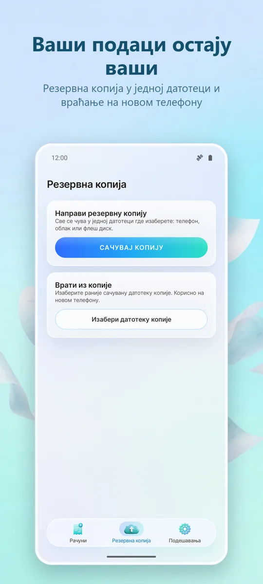 Скенирање рачуна: Трошкови: 