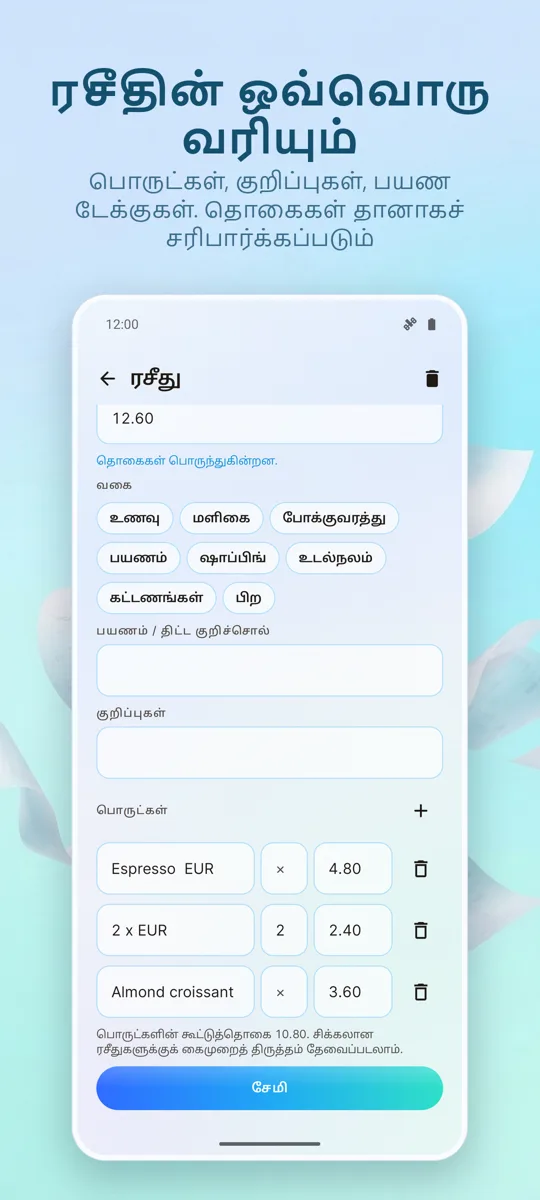 ரசீது ஸ்கேனர்: செலவுகள்: 