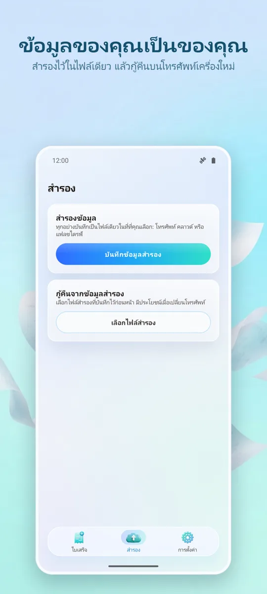 สแกนใบเสร็จ: ค่าใช้จ่าย: 