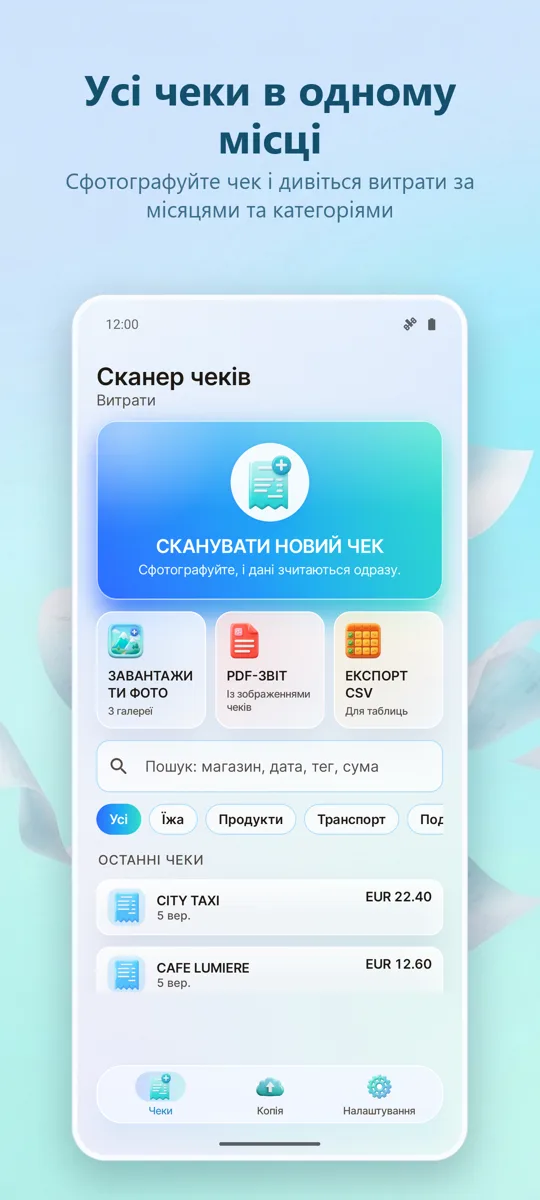 Сканер чеків: Витрати: головний екран