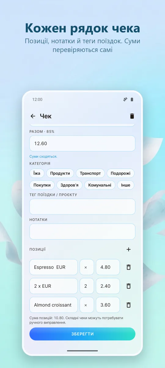 Сканер чеків: Витрати: 