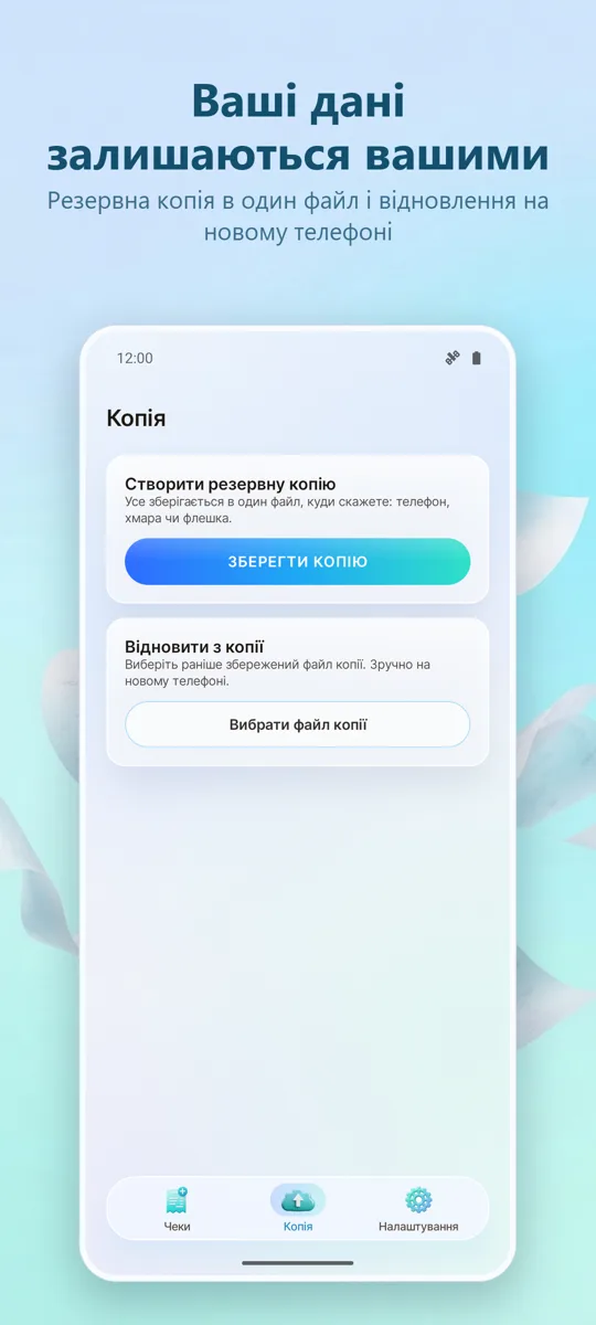 Сканер чеків: Витрати: 