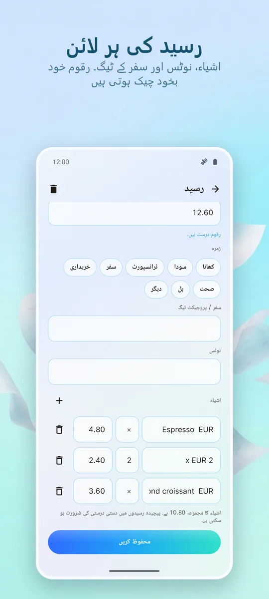 رسید سکینر: اخراجات: 