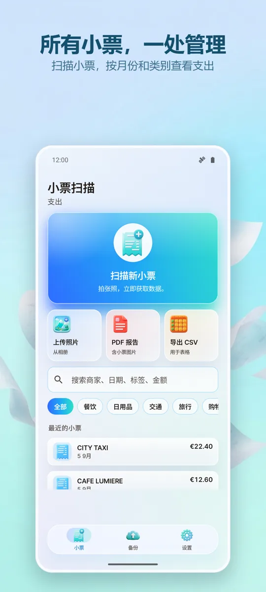 收据扫描仪：费用管理: 主界面