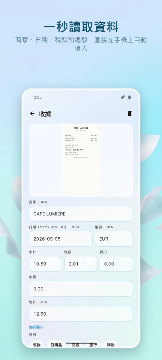 收據掃描器:費用管理: 螢幕截圖 2