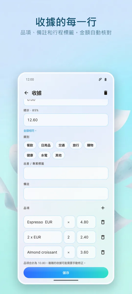 收據掃描器:費用管理: 螢幕截圖 3