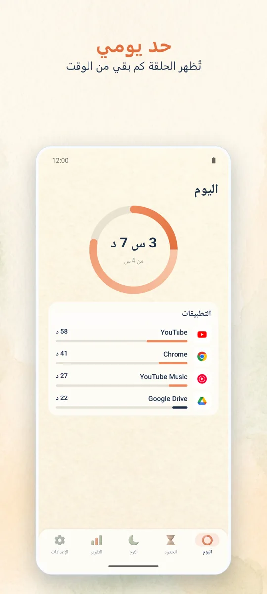 الرقابة الأبوية: الشاشة الرئيسية