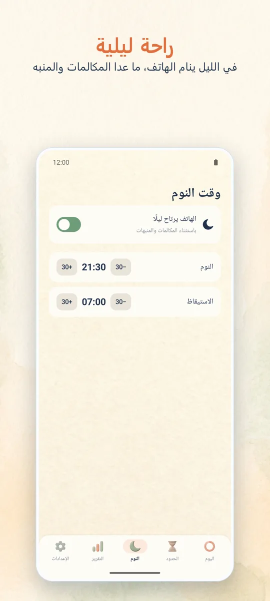 الرقابة الأبوية: لقطة شاشة 3
