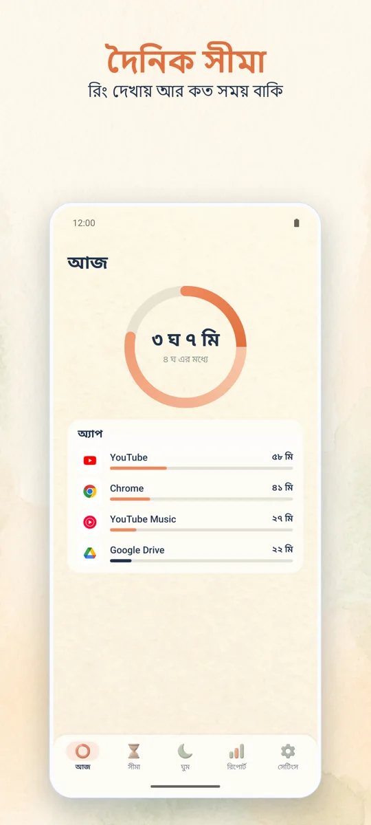 অভিভাবক নিয়ন্ত্রণ: প্রধান স্ক্রিন