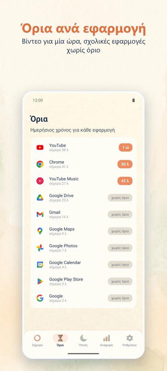 Γονικός έλεγχος: στιγμιότυπο οθόνης 2