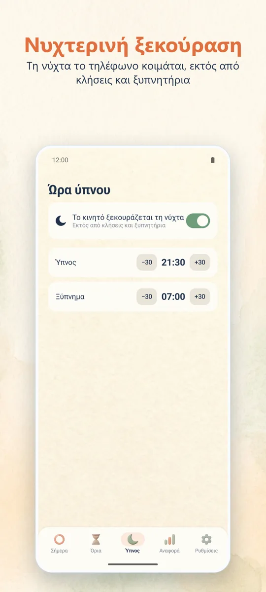 Γονικός έλεγχος: στιγμιότυπο οθόνης 3