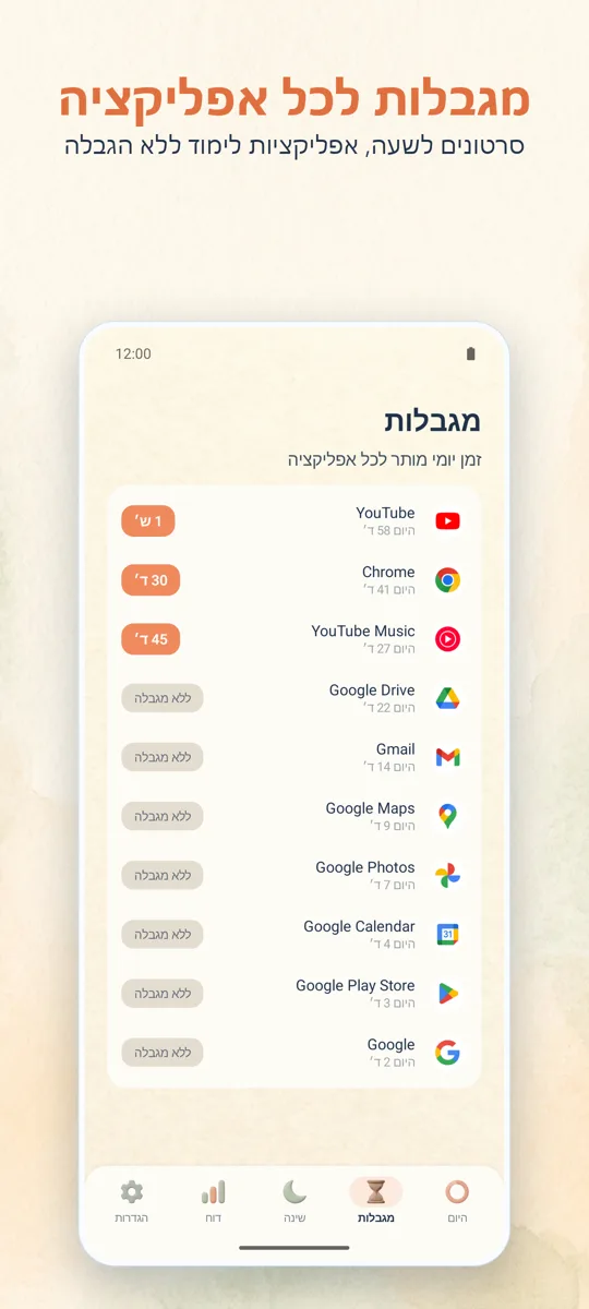 בקרת הורים: צילום מסך 2